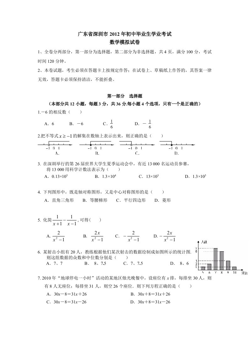 深圳市2012年中考数学模拟试题