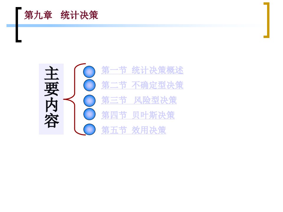 管理预测与决策方法