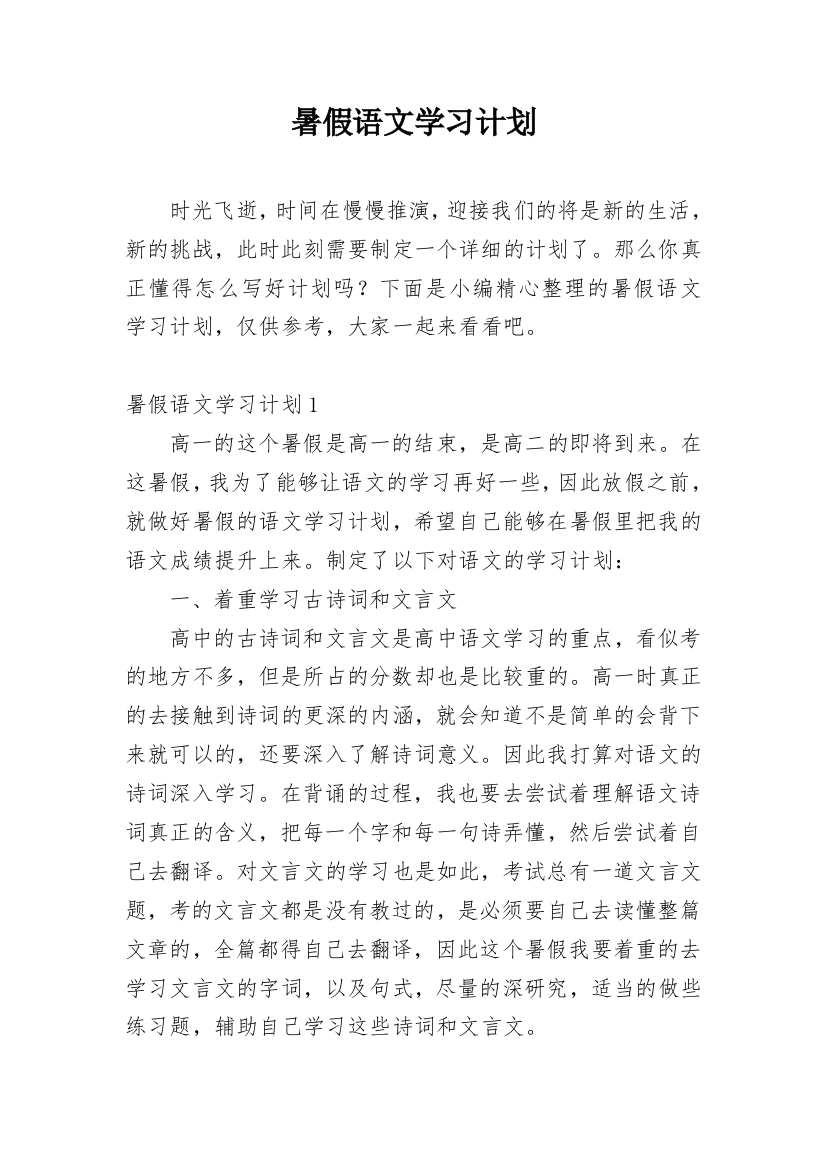 暑假语文学习计划_5