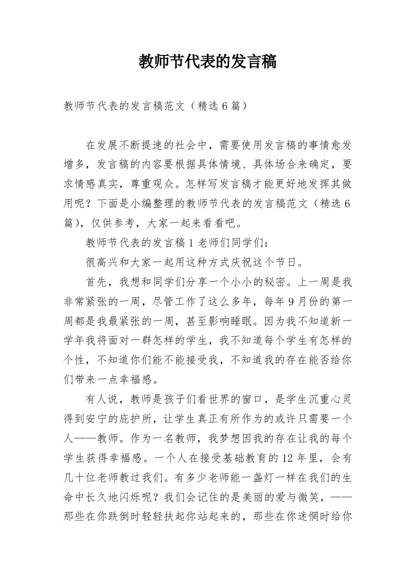 教师节代表的发言稿_2