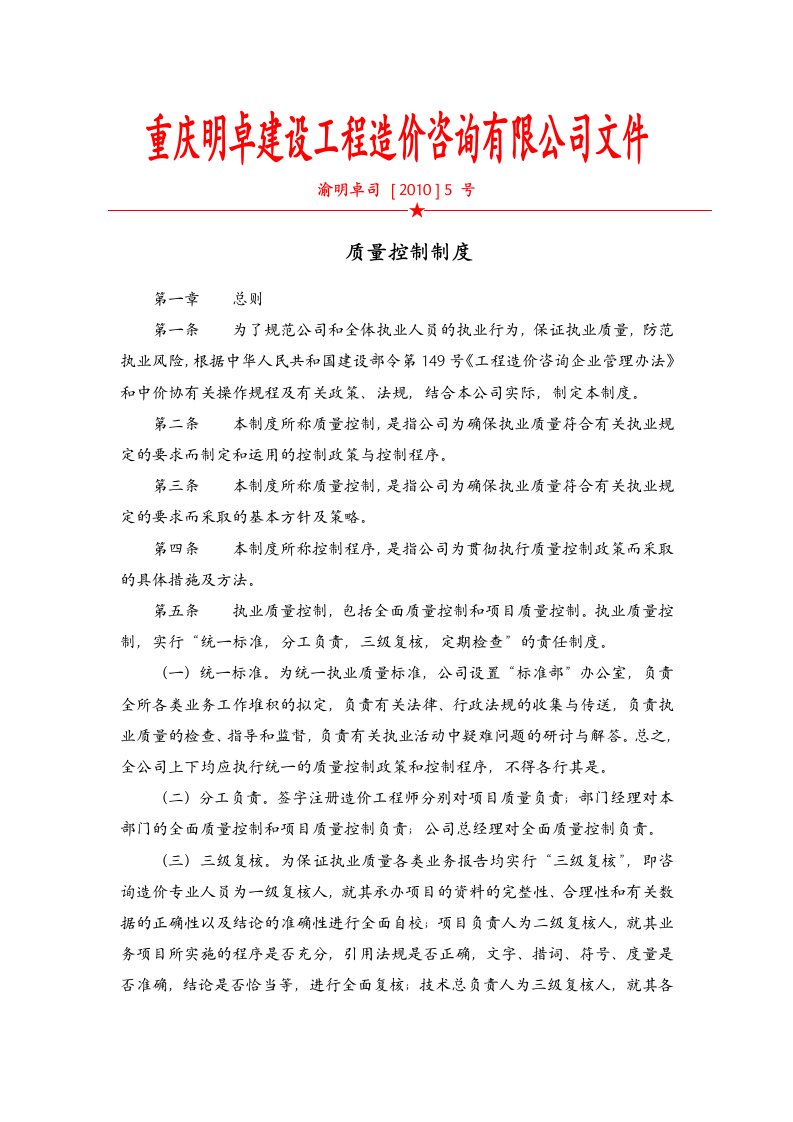 咨询公司质量控制制度