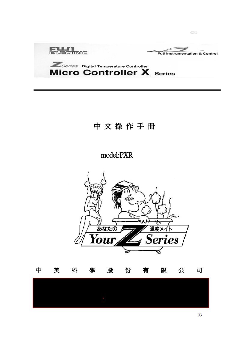 富士PXR系列温度控制器中文操作手册