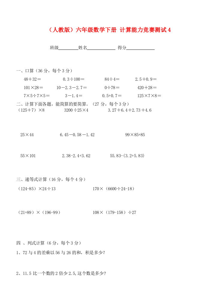 六年级数学下册