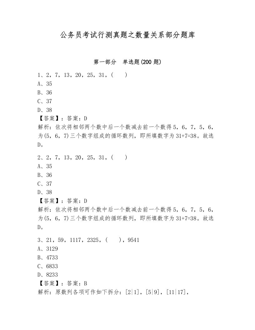 公务员考试行测真题之数量关系部分题库（典型题）