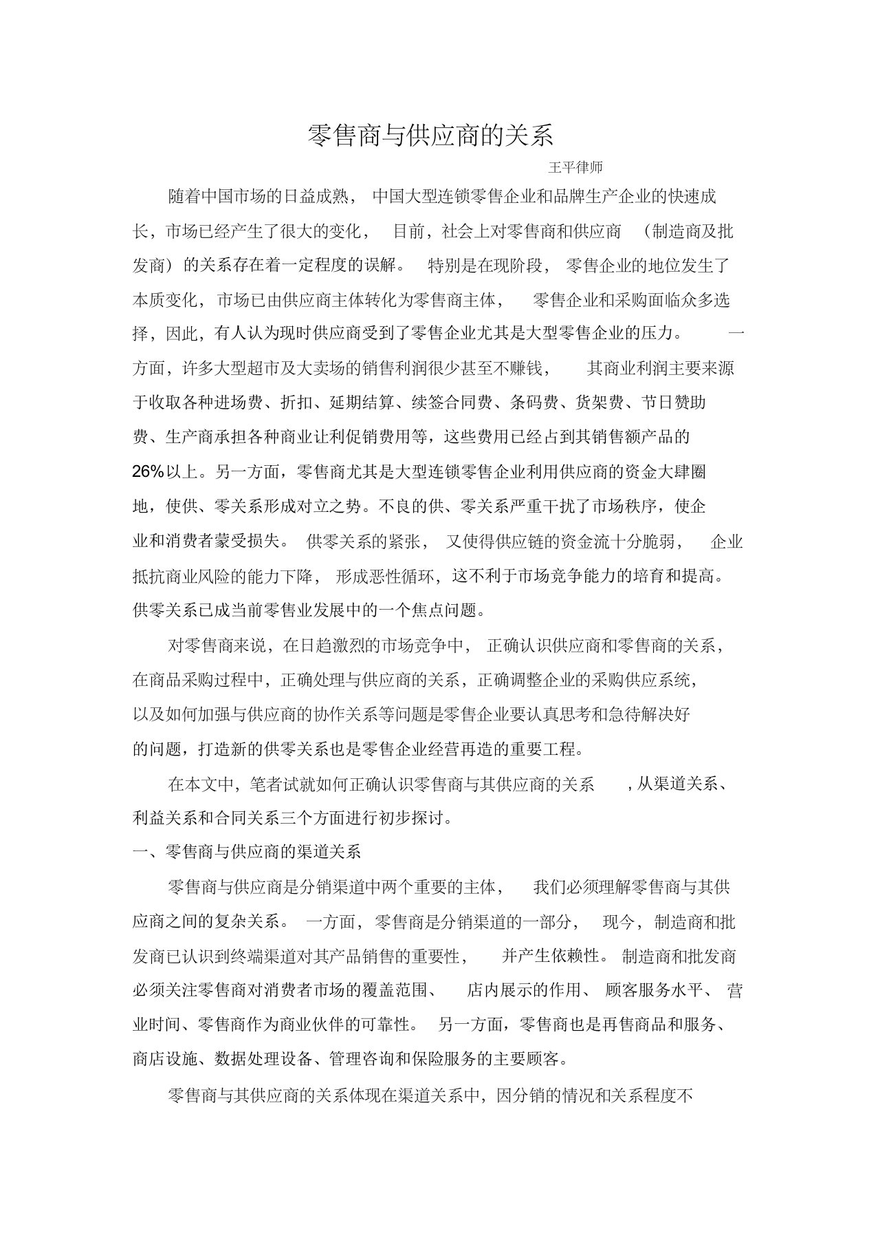 零售商与供应商的关系