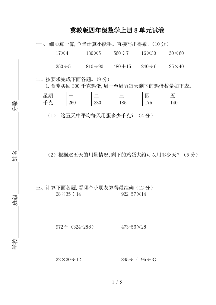 冀教版四年级数学上册8单元试卷