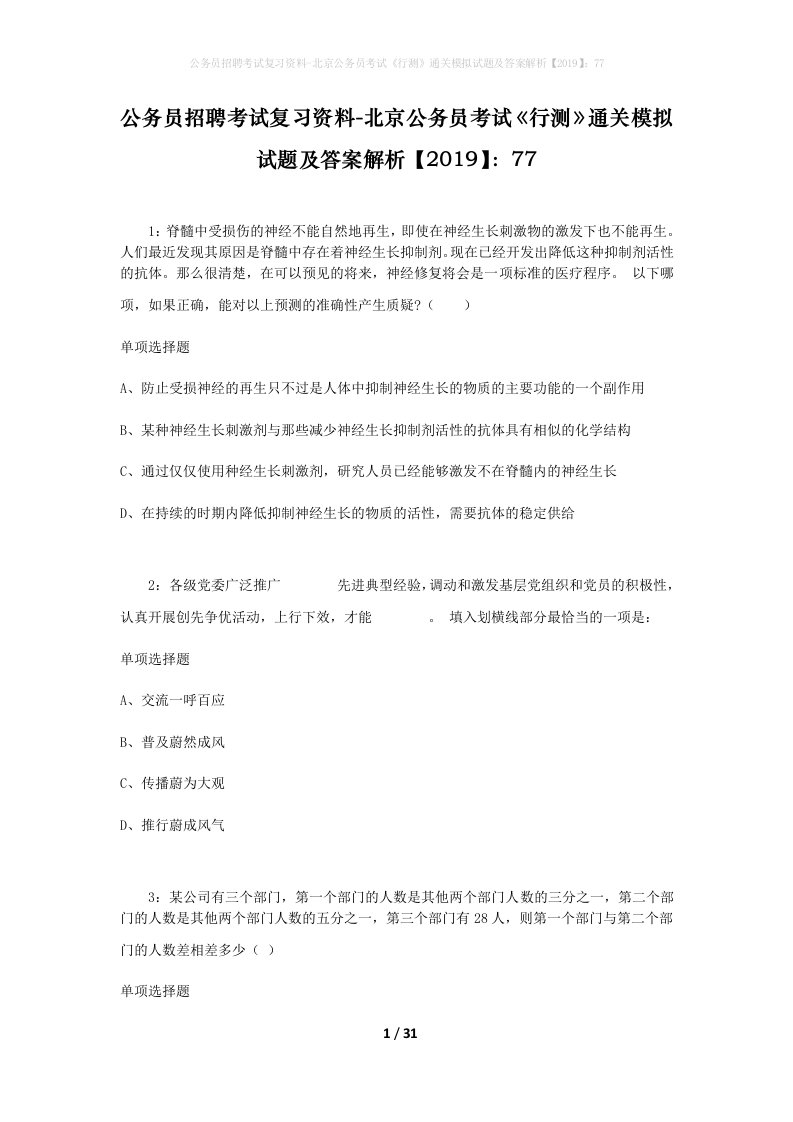 公务员招聘考试复习资料-北京公务员考试行测通关模拟试题及答案解析201977_3