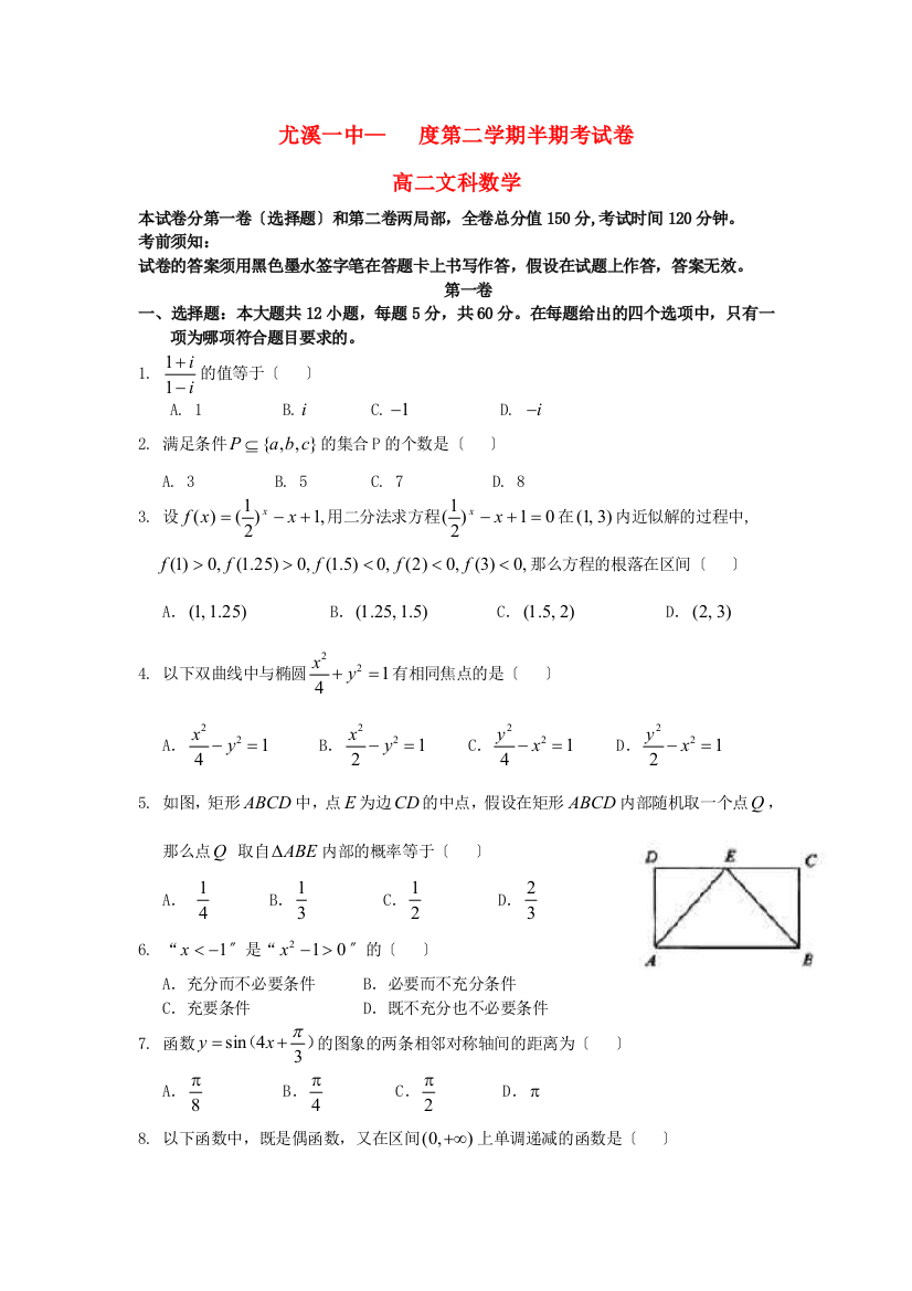 （整理版）尤溪一中第二学期半期考试卷