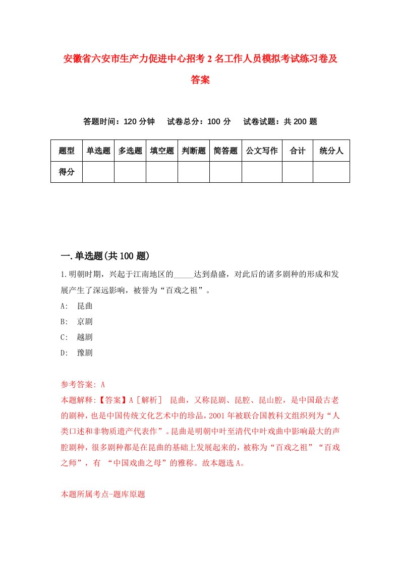 安徽省六安市生产力促进中心招考2名工作人员模拟考试练习卷及答案第8次