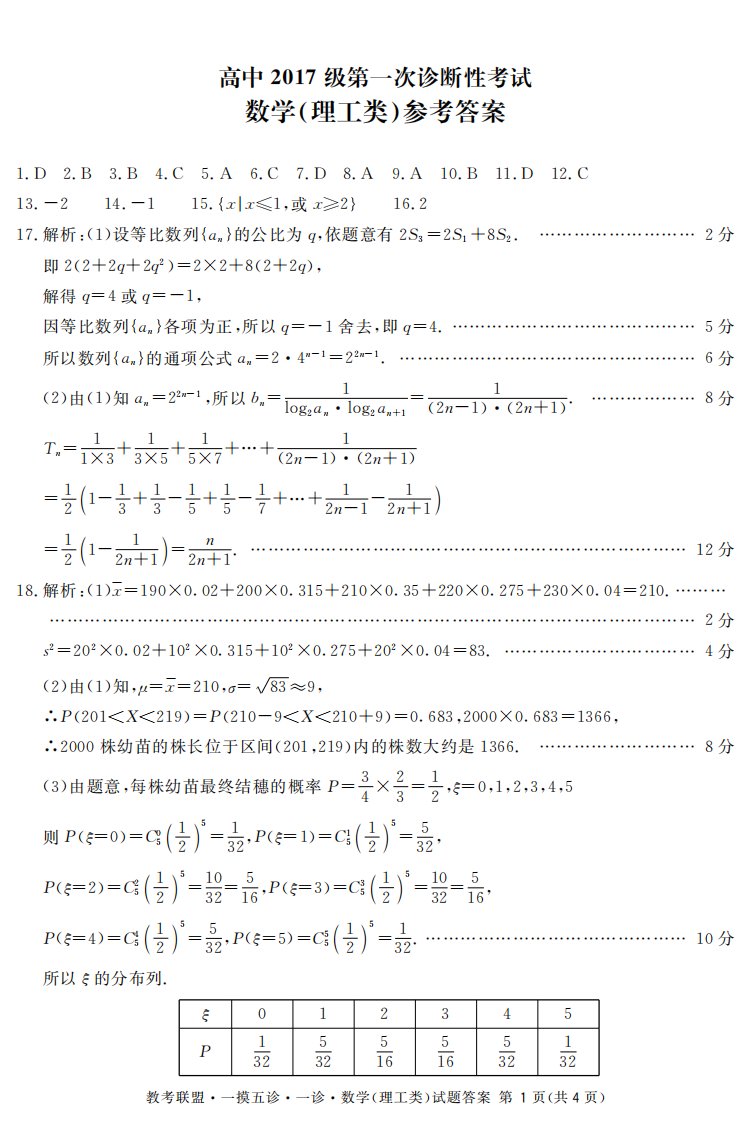 四川省仁寿县2020届高三数学12月份联考“一模五诊”试题