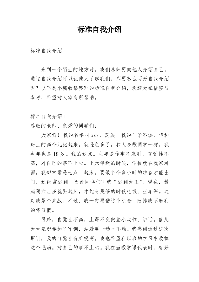 标准自我介绍