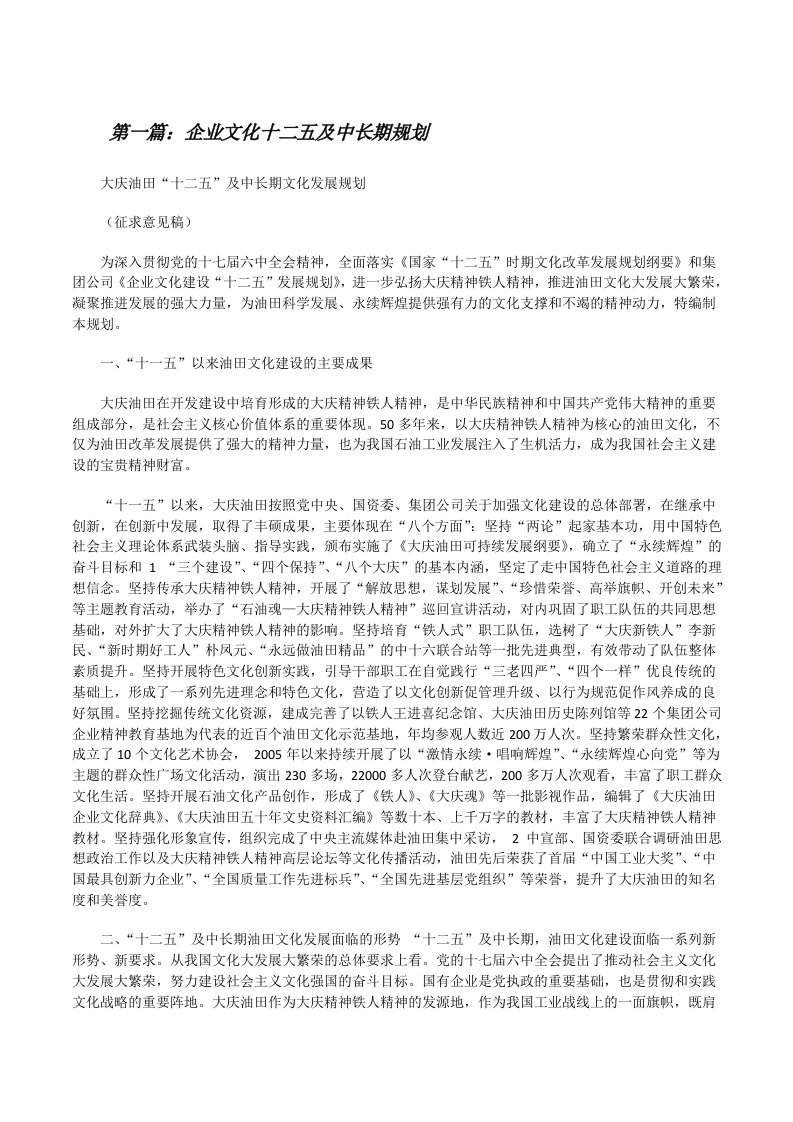 企业文化十二五及中长期规划[修改版]