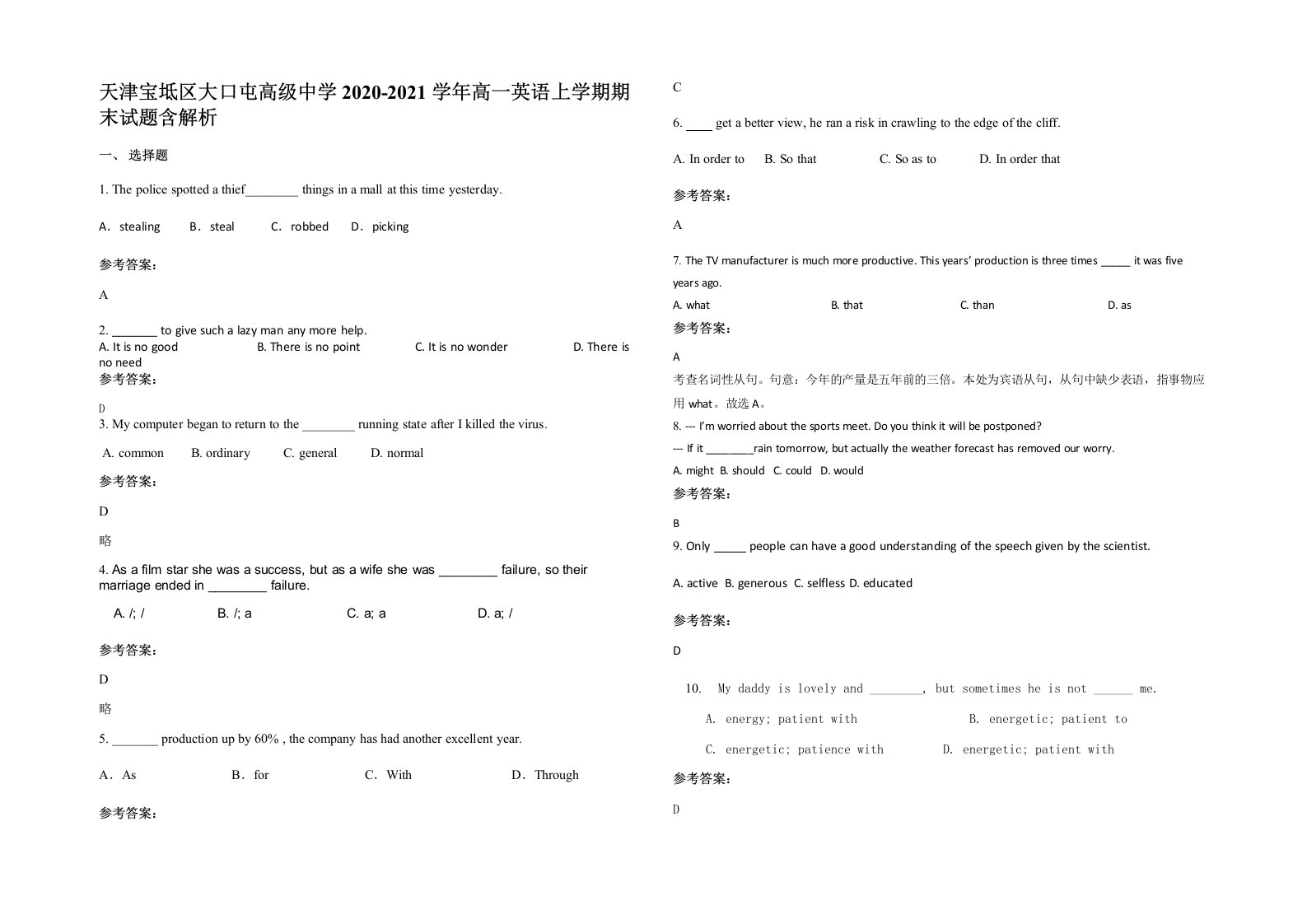 天津宝坻区大口屯高级中学2020-2021学年高一英语上学期期末试题含解析