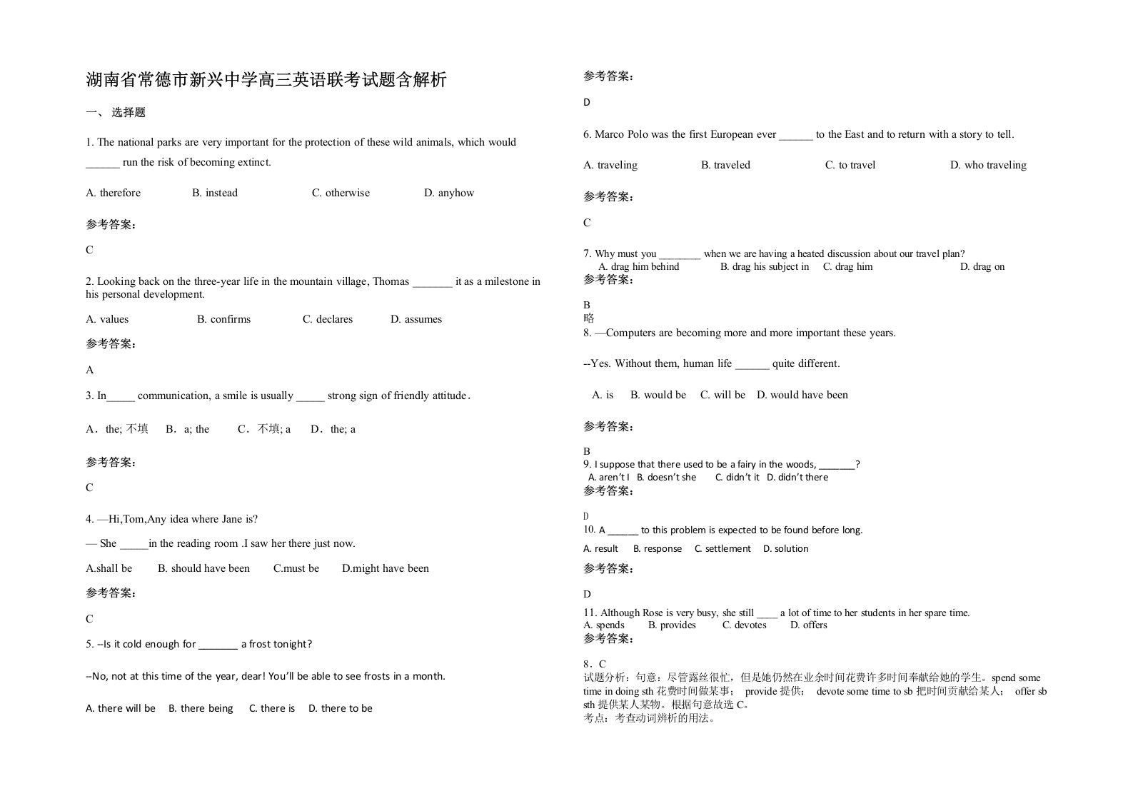 湖南省常德市新兴中学高三英语联考试题含解析