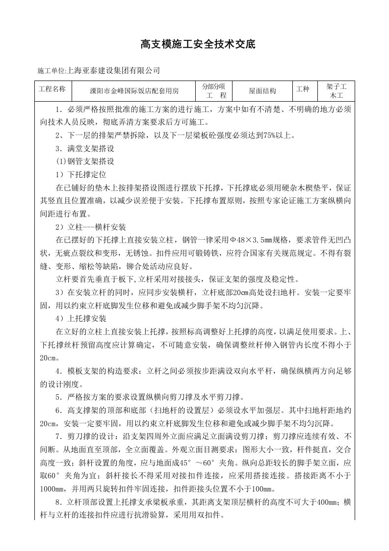 高支模施工安全技术交底现场