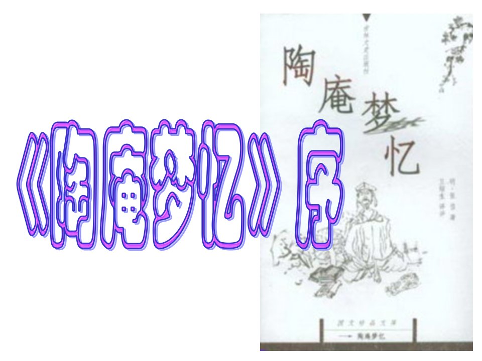 翻译全文解决难懂、难译以及通假字、活用词、倒装句等