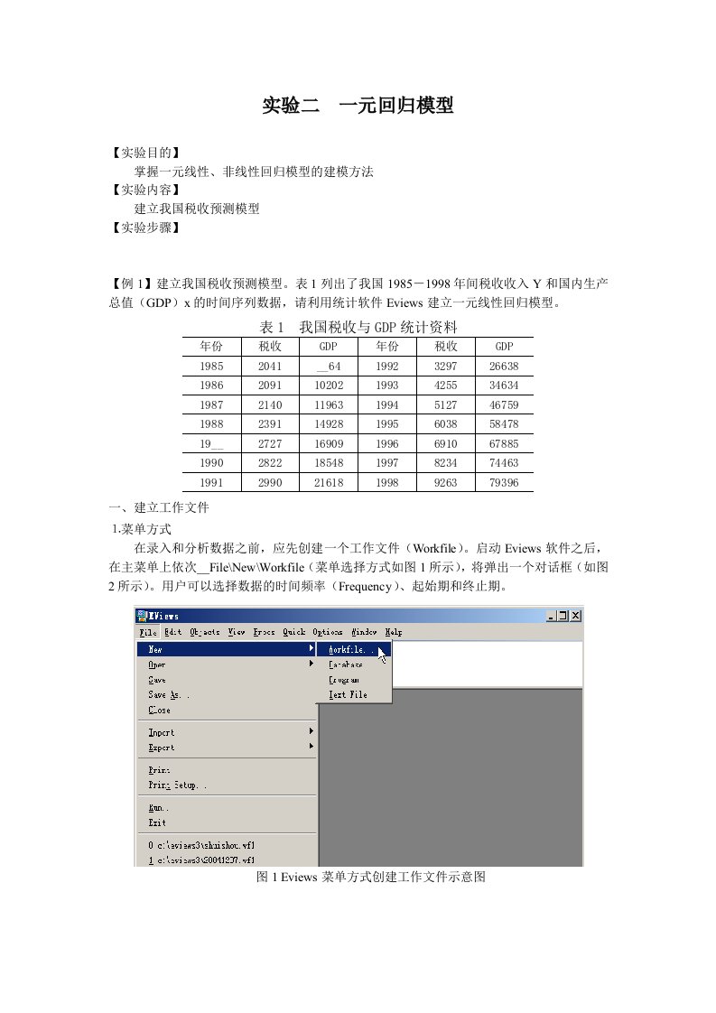 计量经济学实验2一元回归模型