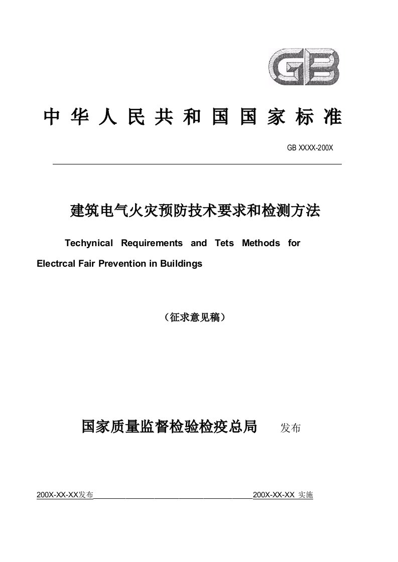 电气工程-电检国标四川省新业电气消防安全检测有限责任公司