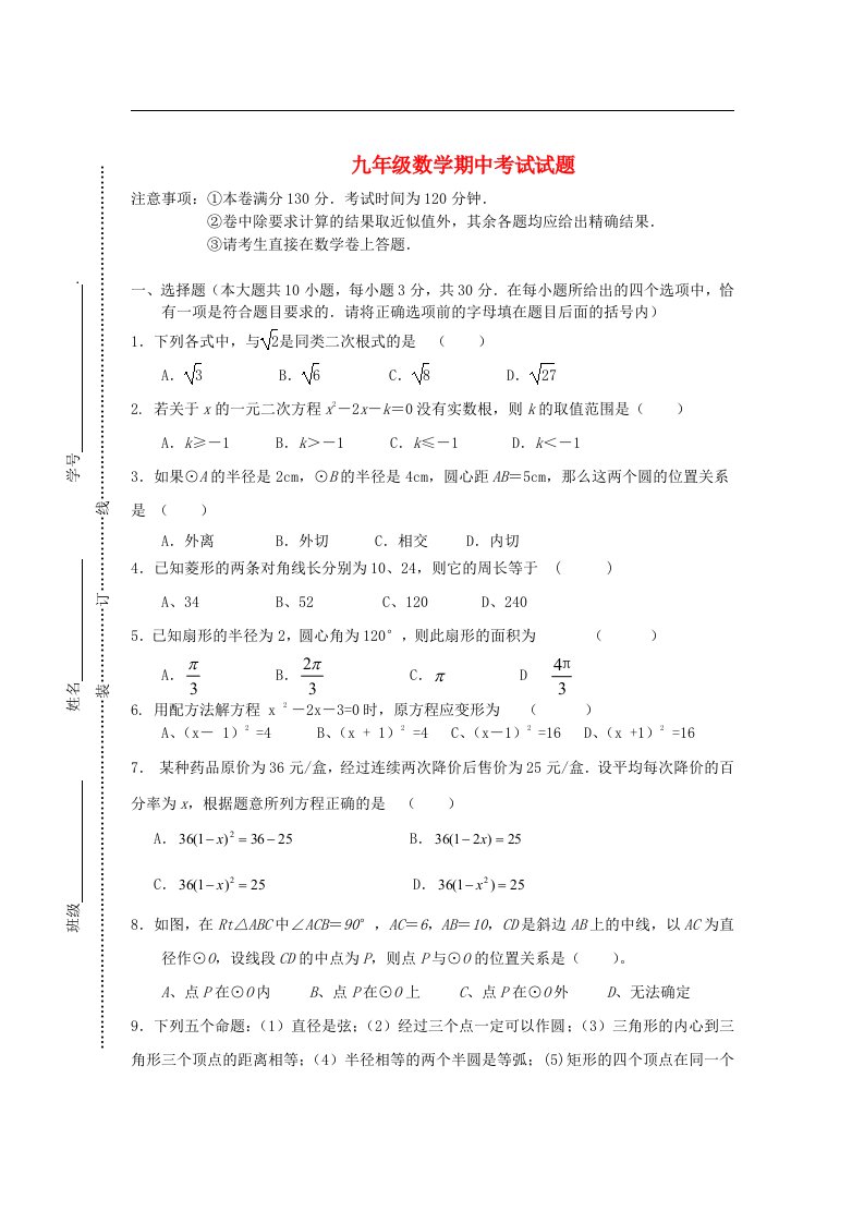 江苏省怀仁中学九级数学上学期期中试题（无答案）