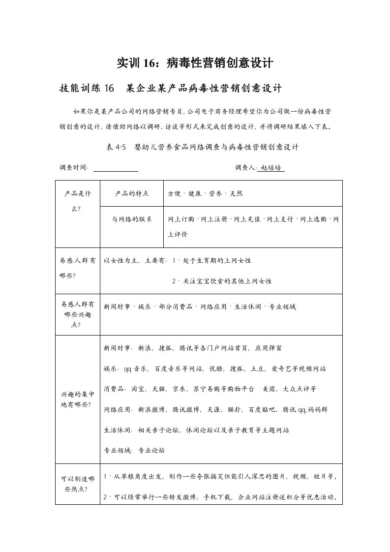 实训16病毒性营销创意设计