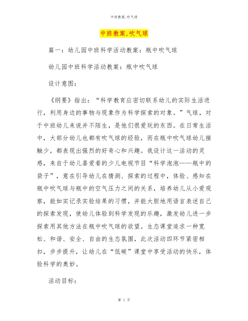 中班教案,吹气球