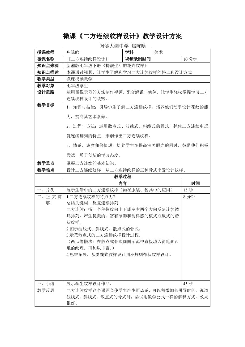 微课《二方连续纹样设计》教学设计方案