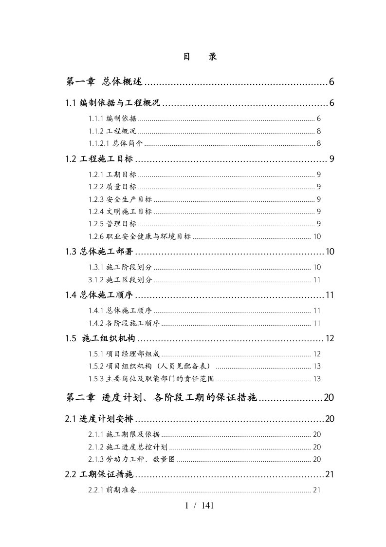 某广场施工组织设计