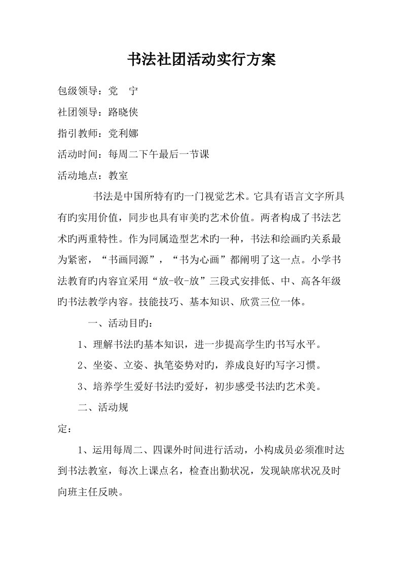 书法社团活动专题方案