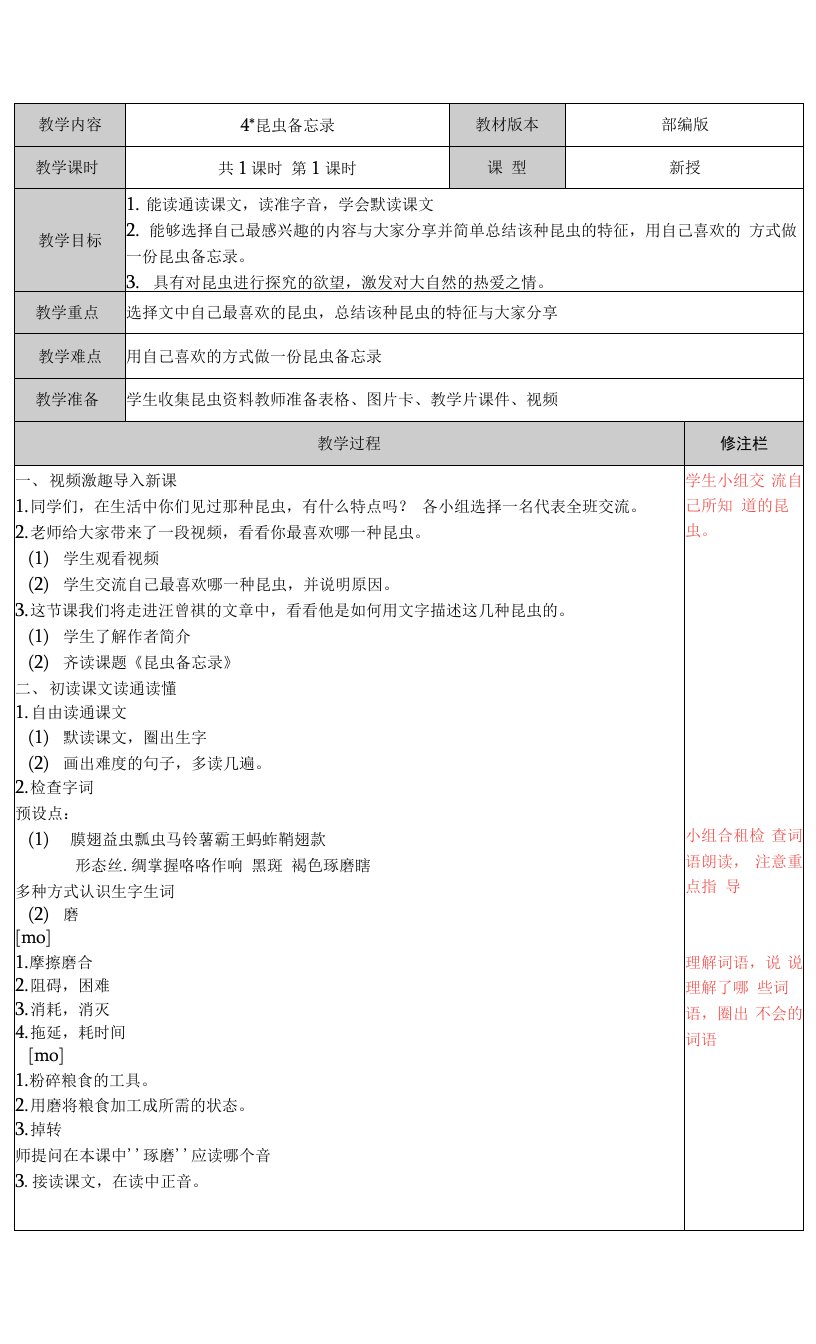 人教版部编版小学语文三年下册