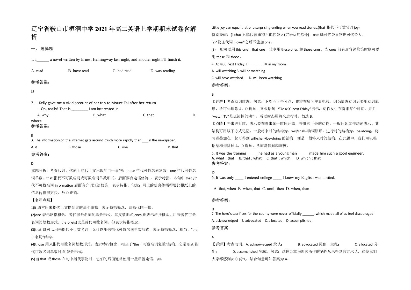 辽宁省鞍山市桓洞中学2021年高二英语上学期期末试卷含解析