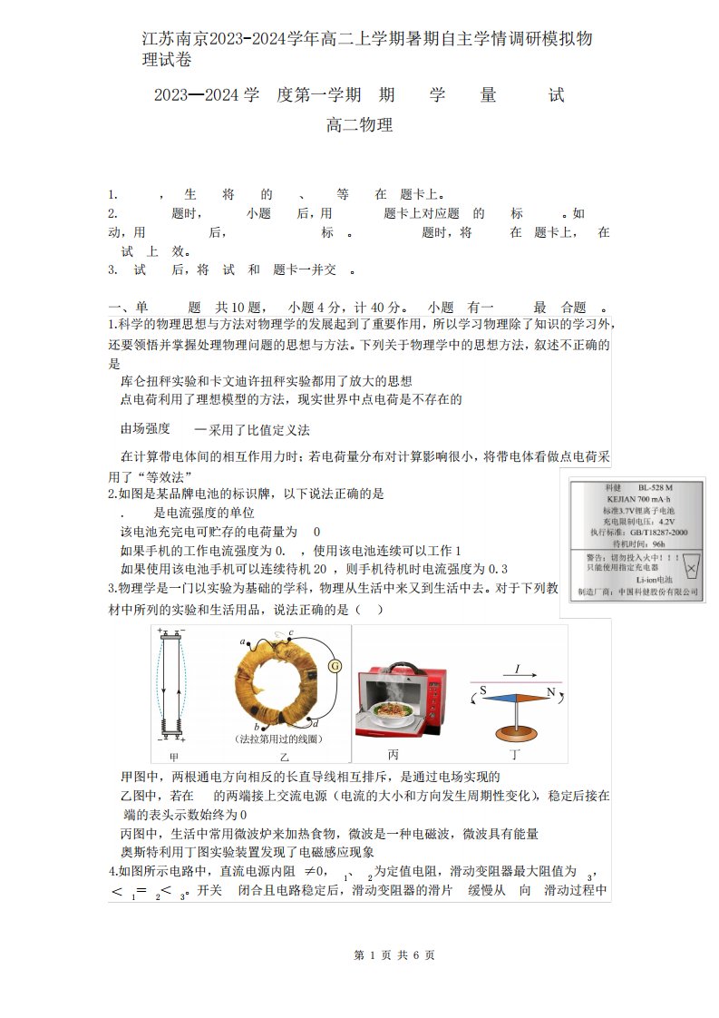 江苏南京2023-2024学年高二上学期暑期自主学情调研模拟物理试卷含答案精品