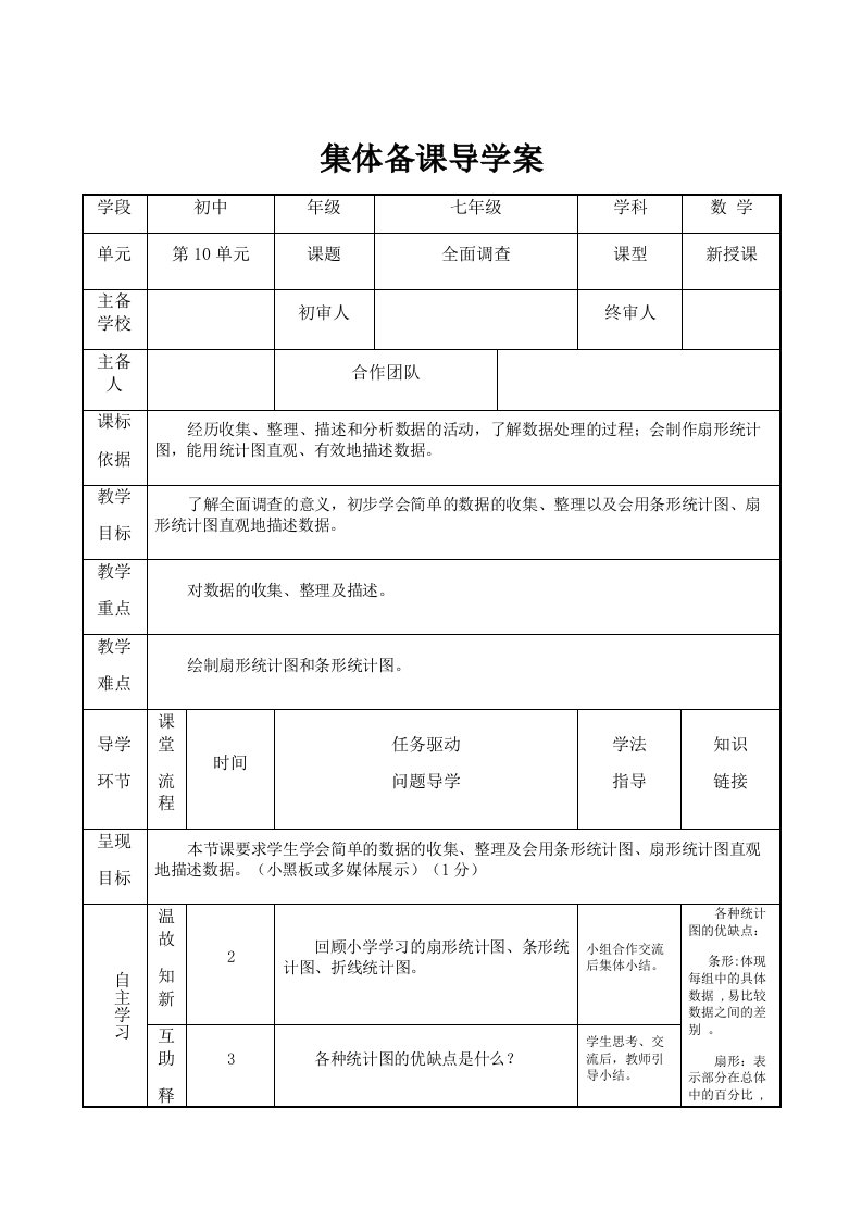 新人教版七年级数学下册教案