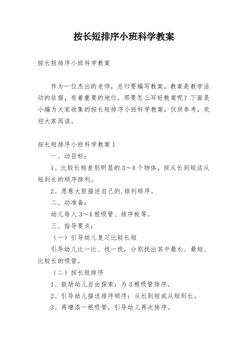 按长短排序小班科学教案