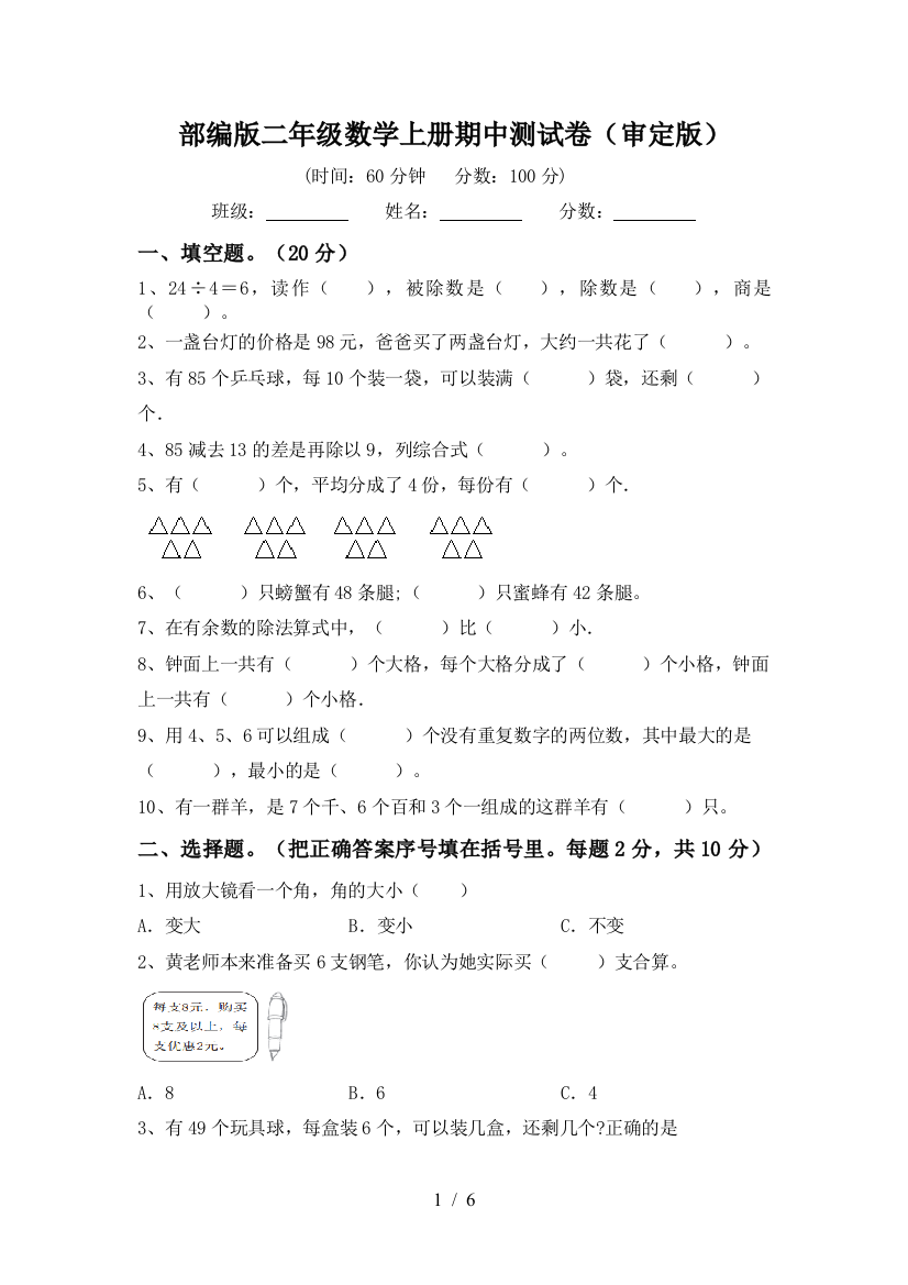 部编版二年级数学上册期中测试卷(审定版)