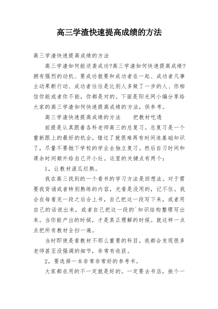 高三学渣快速提高成绩的方法