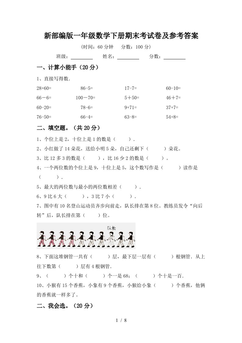 新部编版一年级数学下册期末考试卷及参考答案