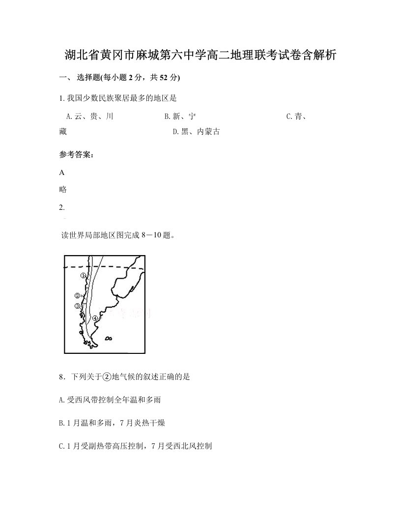 湖北省黄冈市麻城第六中学高二地理联考试卷含解析