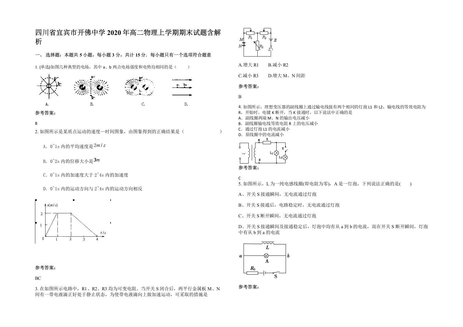 四川省宜宾市开佛中学2020年高二物理上学期期末试题含解析