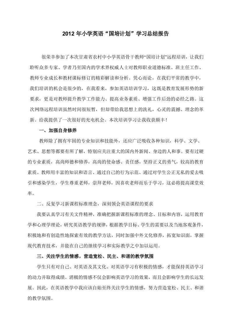 英语教师国培计划学习总结