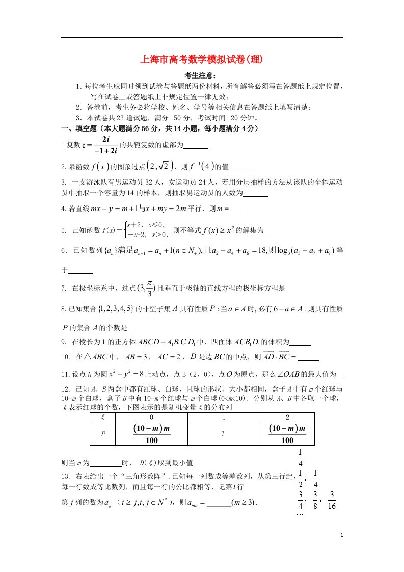 上海市嘉定区南翔中学高考数学冲刺试题