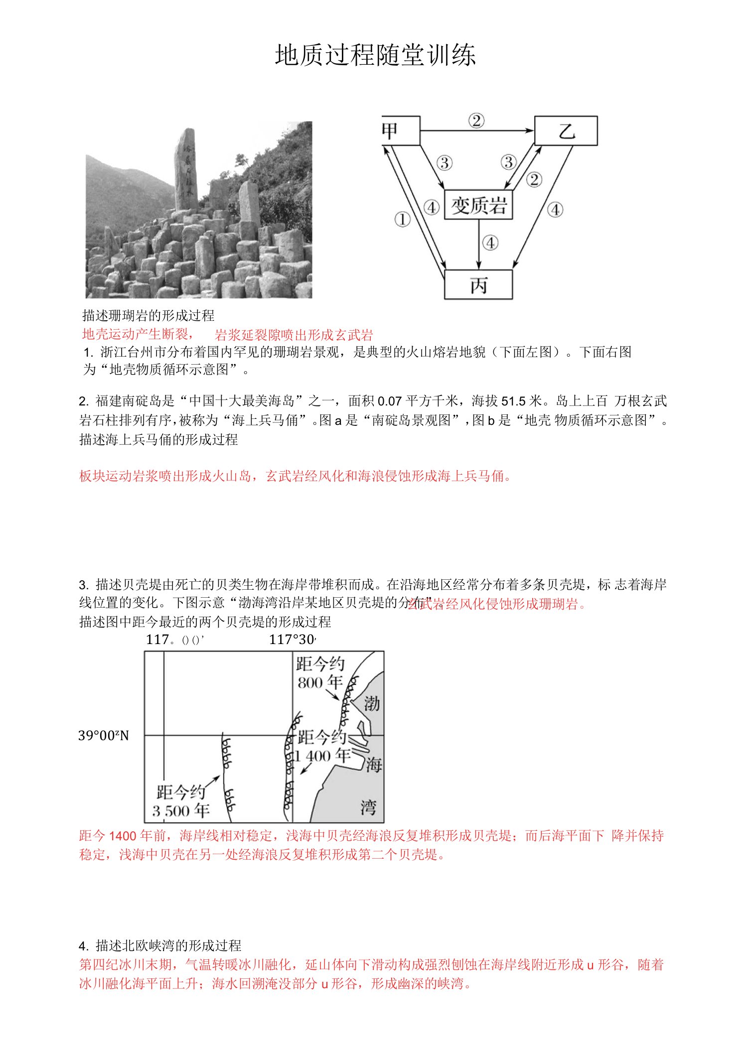 2022届高三一轮复习必修一地质过程习题训练含答案