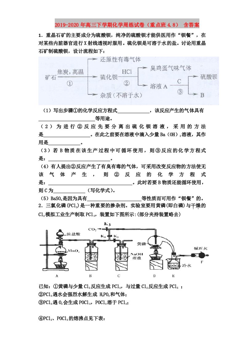 2019-2020年高三下学期化学周练试卷（重点班4.8）