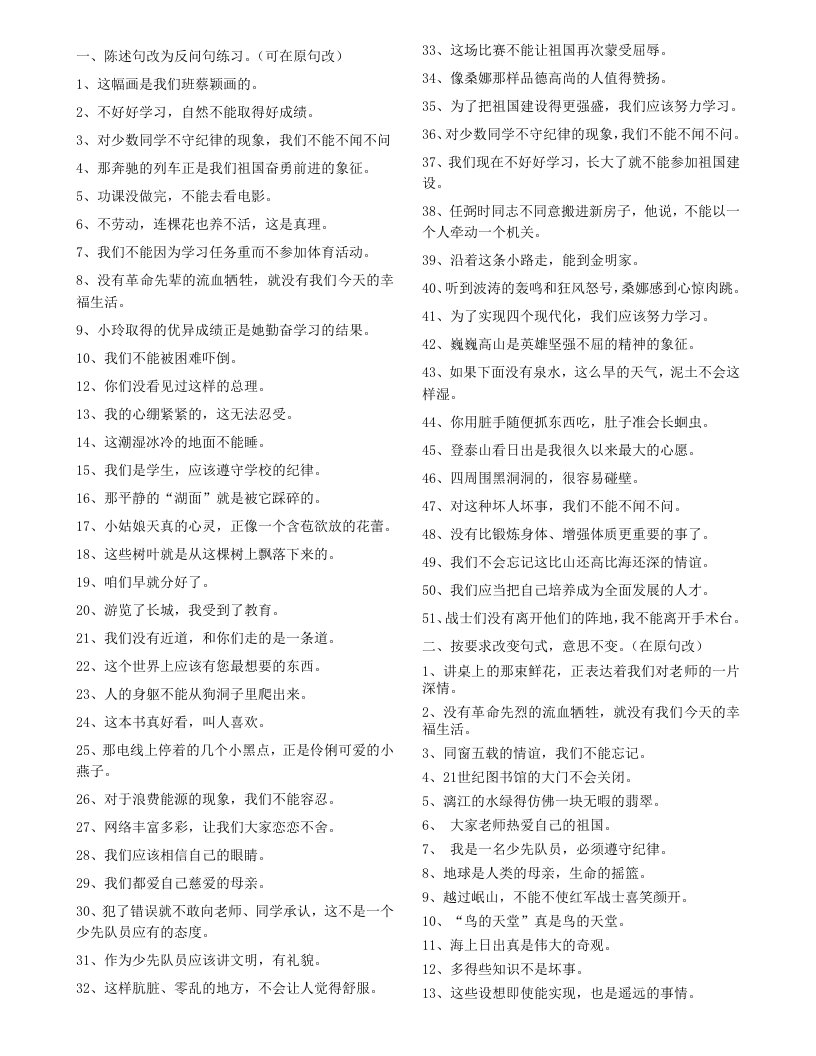 陈述句改反问句练习及答案