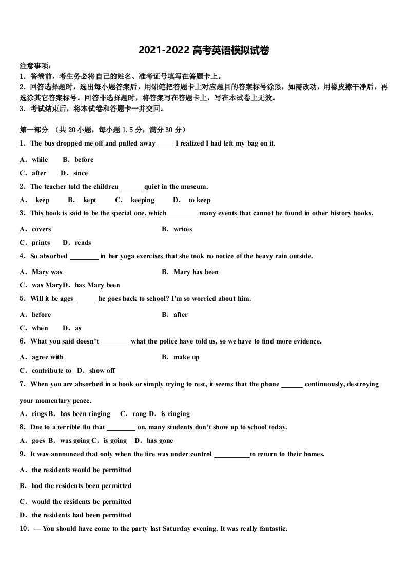 2022届陕西省渭滨中学高三最后一卷英语试卷含答案