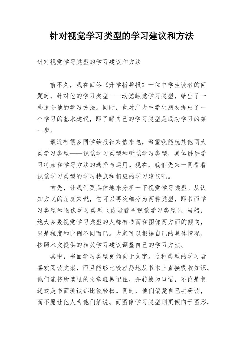 针对视觉学习类型的学习建议和方法