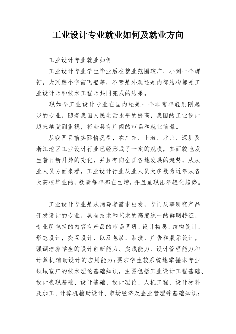 工业设计专业就业如何及就业方向