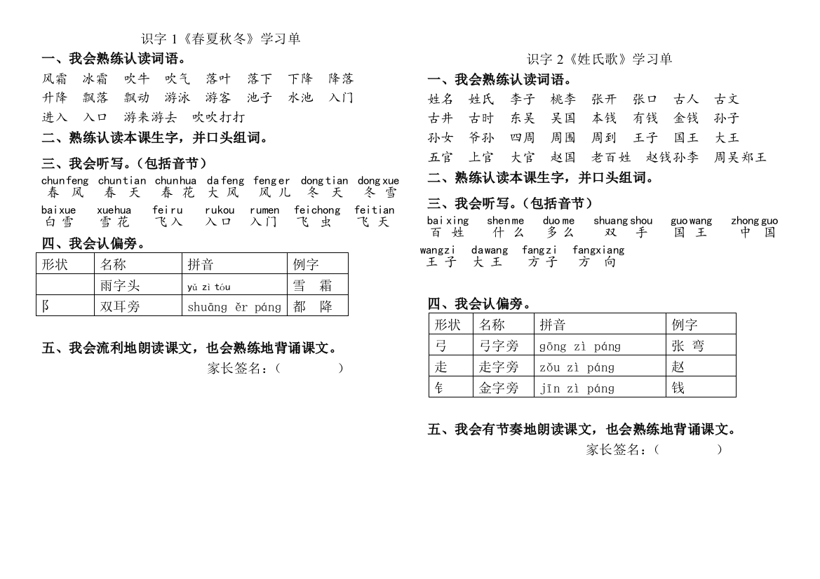 (完整word版)部编版一年级语文下册第一单元学习单