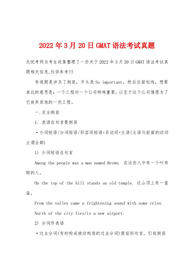 2022年3月20日GMAT语法考试真题