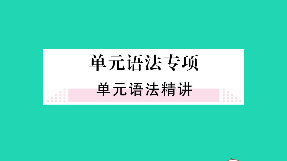 山西专版七年级英语下册Unit10I'dlikesomenoodles单元语法专项作业课件新版人教新目标版