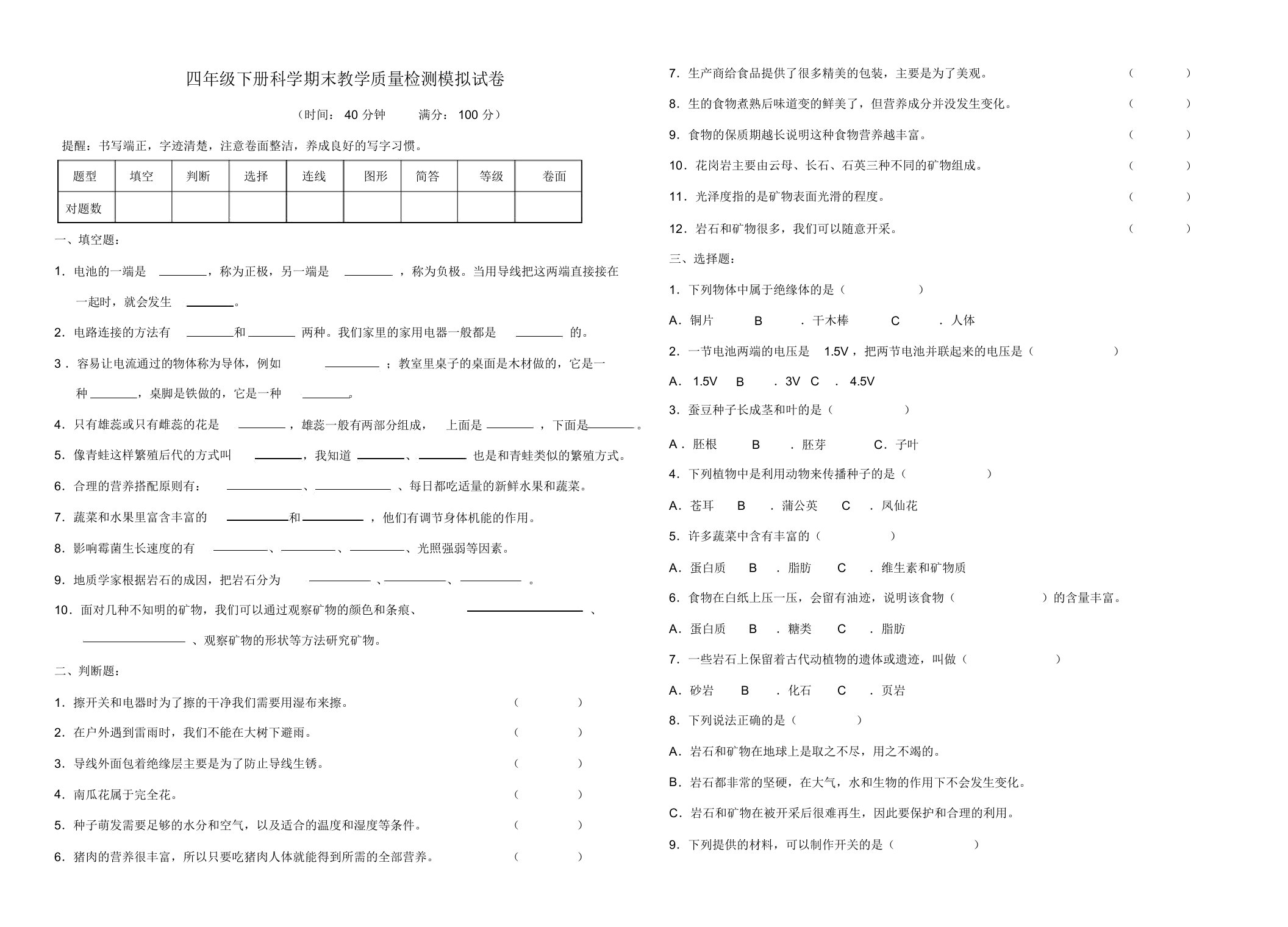 四年级下册科学试题-期末教学质量检测模拟试卷教科版